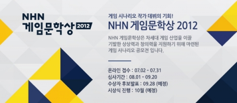 NHN, 한국 게임산업 발전 위한 ‘NHN 게임문학상 2012’ 공모전 개최