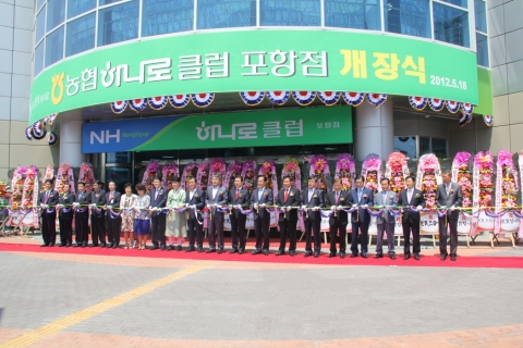 기념식에는 최원병 농협중앙회장, 박승호 포항시장, 이상구 포항시의회 의장을 비롯하여 200여명의 초청인사가 참석하여 농협 포항하나로클럽 개장을 축하하였다.