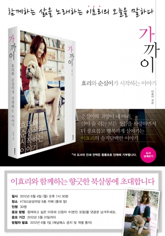 ‘이효리와 함께하는 향긋한 북살롱’ 초대 이벤트 페이지
