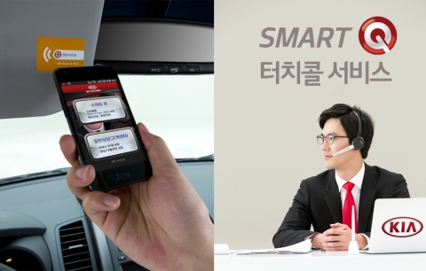 기아자동차는 업계 최초로 무선 근거리 통신(NFC) 기반의 첨단 정비 상담 서비스인 ‘터치 콜 서비스’를 선보인다고 23일 밝혔다.