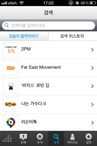 소셜 뮤직 리슨미(Lisn.me) 검색