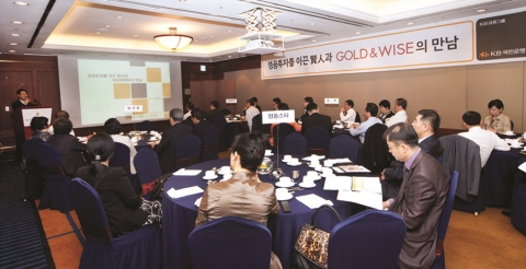 KB국민은행은 5월 23일 삼성동 소재 그랜드 인터컨티넨탈 호텔에서 초 고액자산가를 초청하여 「성공투자를 이끈 현인(賢人)과 GOLD&WISE의 만남」이라는 부제 하에 국내외 유명 운용사 대표 및 전문가들이 금융시장 분석 및 전망, 투자전략 관련 정보를 제공하는 자산관리 조찬세미나를 개최하였다.