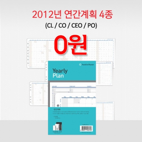 프랭클린플래너 연간 계획 속지