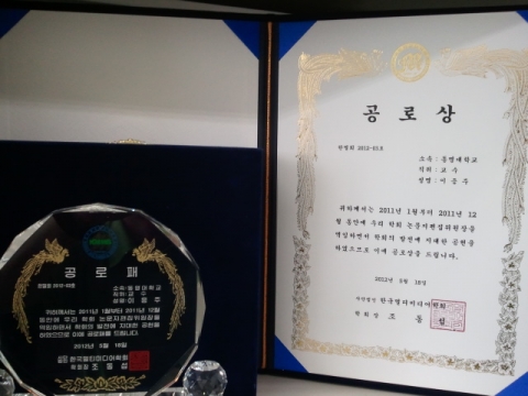 동명대 이응주 교수의 공로상