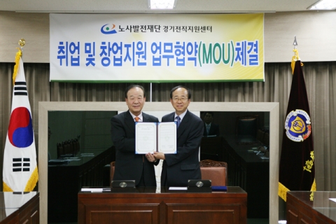 경기전직지원센터, 협성대학교와 업무협약 체결