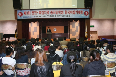 건국대학교는 중국 천진한국인회와 공동으로‘천진 북경지역 중국인 학생 한국어 장기대회’를 지난 12일 천진한국국제학교 체육관에서 개최했다고 밝혔다.
