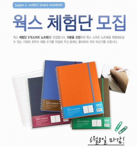 웍스 스마트 노트북 체험단 행사배너