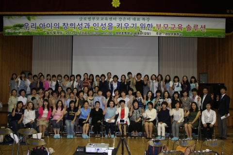 부모교육 솔루션 특강에 참석한 경양초등학교 학부모 및 강은미 대표