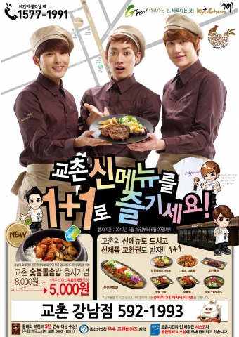 교촌치킨, 강남점 신메뉴 출시 이벤트