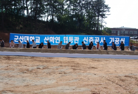 군산대학교(총장 채정룡)는 25일(금) 오후 4시 군산대학교 남문 주변에서 채정룡 총장을 비롯한 주요 보직자, 교직원, 총학생회 임원 등이 참석한 가운에 &#039;산학연 협동관&#039; 신축공사 기공식을 가졌다.