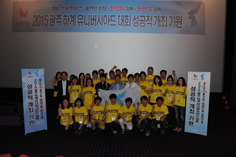 광주시 강운태 시장은 “코리아” 실제 주인공인 현정화 선수(한국 마사회 탁구단 감독)와 문현성 영화감독을 초청하여 시민들과 함께 영화를 관람했다.강운태 시장이 SNS서포터즈와 함께 2015 광주하계유니버시아드대회 성공적 개최를 기원하는 화이팅을 외치고 있다