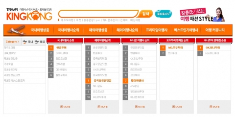 트래블킹콩 메인페이지