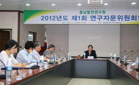 충남발전연구원(원장 박진도)은 29일 &#039;연구자문위원회&#039;를 새롭게 구성하고 올해 첫 회의를 가졌다.