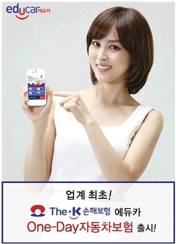 One-Day 자동차보험 출시