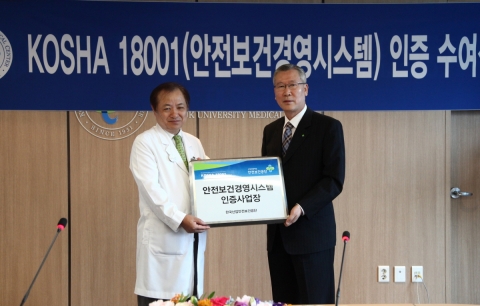 건국대학교병원 안전보건경영시스템 인증서수여(건국대학교병원 양정현 의료원장과 한국산업안전보건공단 백헌기 이사장)