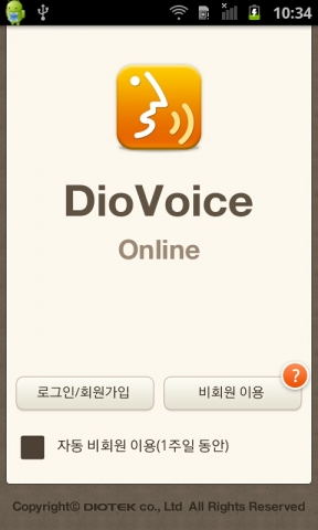 디오텍, 다국어 음성 통·번역 앱 &#039;DioVoice&#039; 출시