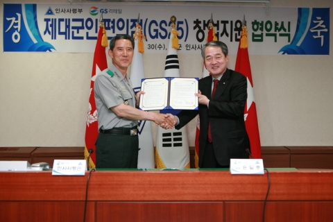 GS리테일은 이달 30일 대전 계룡대에서 육군 관계자들과 전역 군인 창업지원에 관한 양해각서(MOU)를 체결했다.