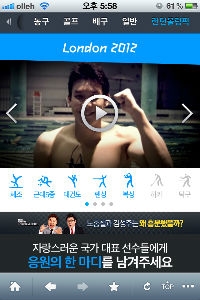 네이버 2012 런던올림픽 모바일 페이지