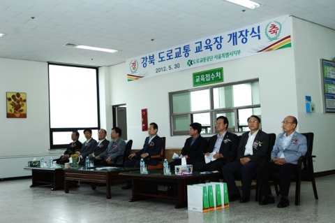 도로교통공단은 2012년 5월 30일, 정부시책 일환으로 공공기관 지방이전을 대비하여 서울 강북교육장(이전)개장식을 거행하였다.