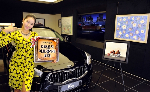 기아자동차는 K9 출시를 기념해 서울권에 위치한 압구정, 강남영동, 대치, 서여의도 지점 등 4개 지점의 K라운지에서 미술계 유명 작가 작품 초대전을 운영한다고 1일 밝혔다. 사진은 압구정 지점에 전시된 K9과 미술 작품들의 모습.