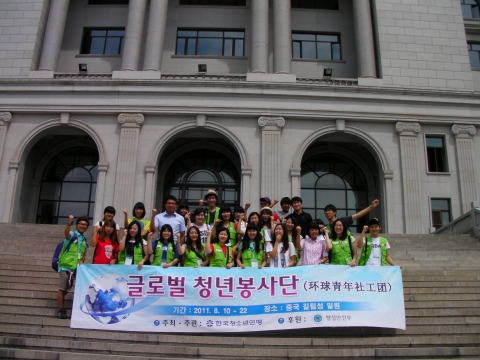 제3기 글로벌 청년봉사단 단체사진