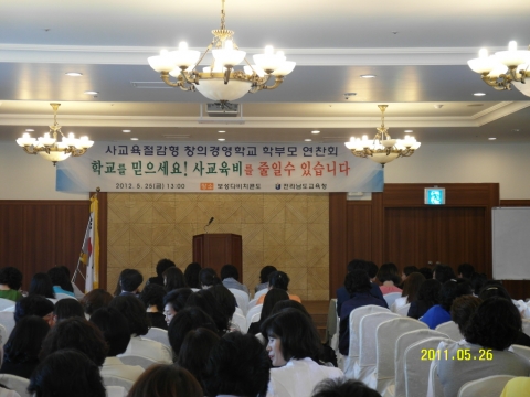전남 보성다비치콘도에서 열린 학부모 연찬회