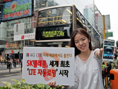 SK텔레콤(대표이사 사장 하성민, www.sktelecom.com)이 홍콩 이동통신사인 CSL社(www.hkcsl.com)와 손잡고 6월 4일 세계 최초로 'LTE자동로밍' 서비스를 시작한다.