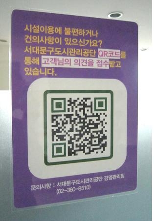 QR코드 포스터 게시모습