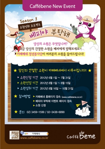 카페베네 베피야 부탁해 포스터