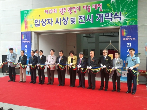 '제25회 광주광역시 미술대전' 개막