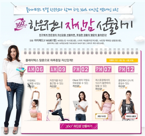 플레이텍스 탐폰, 여름 맞이 한은정의 자신감 선물하기 이벤트 진행