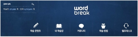 (주)에이프릴세븐에서 운영하던 워드브레이크 이미지