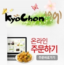 교촌치킨, 온라인 및 모바일 주문 개시