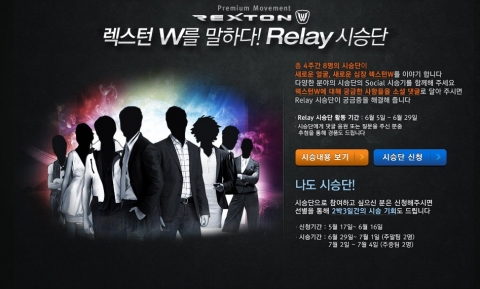 쌍용차, ‘렉스턴 W’ 릴레이 시승단 모집