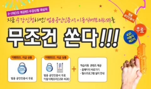 에듀윌 원격평생교육원(대표 양형남, studywill.net)은 보육교사 2급 및 사회복지사 2급 과정 수강신청자들을 대상으로 ‘무조건 쏜다!’ 이벤트를 진행한다.