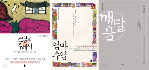 법륜스님의 저서 스님의 주례사, 엄마 수업, 깨달음 표지 이미지