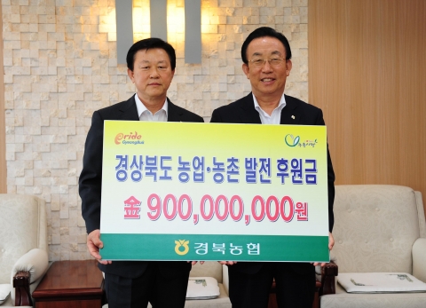 경상북도는 6월 5일 도지사 접견실에서 도지사 및 김유태 농협경북지역본부장 등이 참석한 가운데 지역 농업과 농촌발전을 위한 경상북도농어촌진흥기금 출연금 9억원 전달식을 갖고 지역현