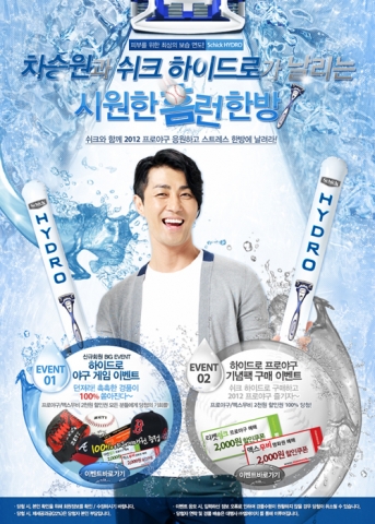 쉬크는 ‘쉬크 하이드로 Top플레이어’를 선정하는 활동 외에도, 프로야구 열혈팬을 위해 100% 경품 당첨보장 이벤트를 진행 중에 있다.