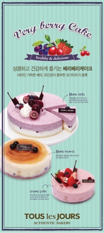 뚜레쥬르 베리베리케이크