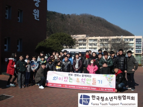 '한국청소년지원협의회'에서 올해2월에 진행한 멘토,멘티 동반 여행프로그램