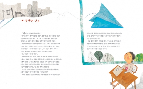 현우는 늘 파란 종이비행기를 날리는 네팔 어린이 아마르를 만나 친구가 된다. '너머스떼 네팔, 히말라야 환상 여행' 중.