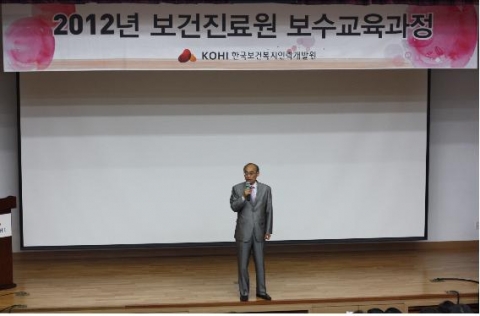 2012년 보건진료원 보수교육과정