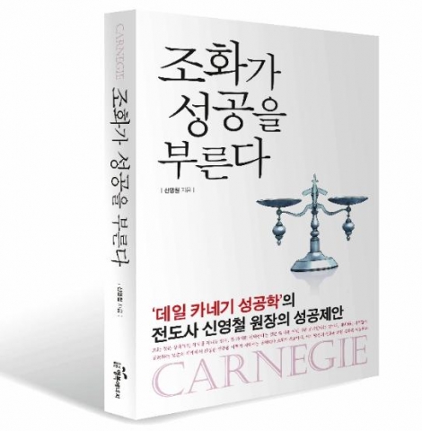 성공한 위인들은 이미 조화의 힘을 알고 있었다. '조화가 성공을 부른다'와 함께 당신만의 조화를 시작하라.