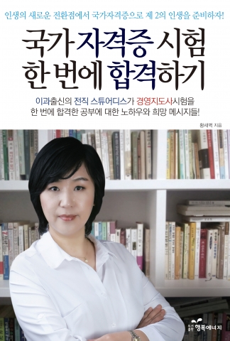 국가 자격증 시험으로 인생의 새로운 전환점을 맞이하라!