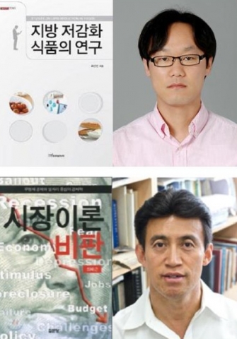 왼쪽 위부터 시계방향으로 허선지 교수의 저서 ‘지방 저감화 식품의 연구’, 허선지 교수, 최배근 교수의 저서 ‘시장이론 비판’(집문당, 2011), 최배근 교수