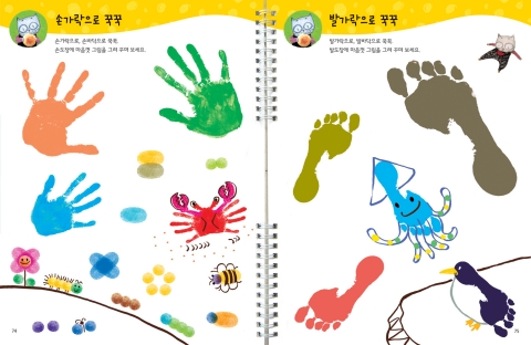 손가락으로 꾹꾹, 발가락으로 꾹꾹 눌러 아이만의 작품을 만들 수 있도록 도와주는 <구름빵 즐거운 창의 미술> 중