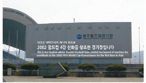 월드컴 4강진출 경기장 설치문안.