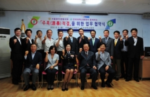 홍영화 광진경찰서장(앞줄 가운데)과 양정현 건국대병원 의료원장(앞줄 오른쪽 두 번째) 등 건국대병원과 광진경찰서 관계자들이 11일 주폭척결을 위한 업무협약식을 한 후 기념촬영을 하
