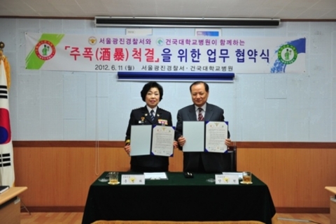 홍영화 광진경찰서장(왼쪽)과 양정현 건국대병원 의료원장(오른쪽)이 11일 주폭척결을 위한 업무협약을 한 후 기념촬영을 하고 있다.