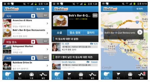 해비타트 안드로이드용 애플리케이션